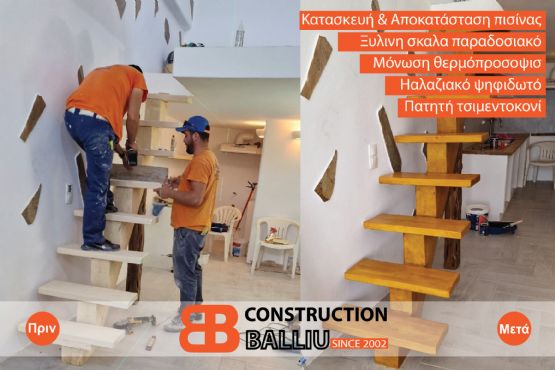 Ξύλινη σκάλα για σπίτια στις Κυκλάδες, Μήλος, Μάστορας για Παραδοσιακή ξύλινη σκάλα στις Κυκλάδες, Μήλος, Παραδοσιακά ξύλινα κιγκλιδώματα για σκάλες στις Μήλος, Ανακαίνιση ξύλινης σκάλας στις Κυκλάδες, Τριάβασολο